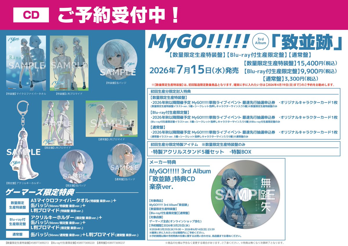 💿CD/予約💿】 MyGO!!!!!3rd Album「致並跡」 ＼✨ご予約受付中