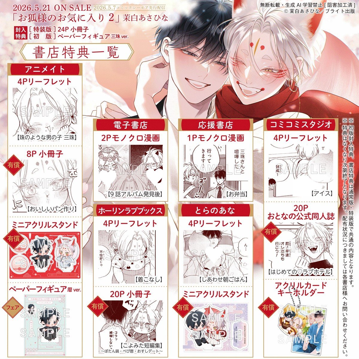 コラボカフェやりたい❗️5/21❷巻発売 tweet media