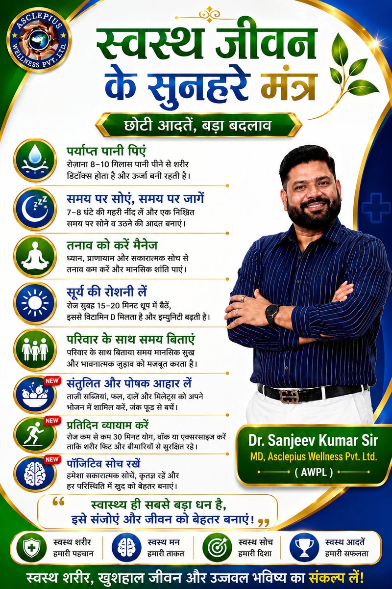 NareshBalwada1's tweet photo. 🌿 स्वस्थ जीवन का संदेश 🌿

स्वास्थ्य ही जीवन की सबसे बड़ी पूंजी है।
धन, सफलता और सम्मान तभी सार्थक हैं जब शरीर स्वस्थ और मन प्रसन्न हो।
रोज़ छोटी-छोटी अच्छी आदतें अपनाएँ, क्योंकि यही आदतें भविष्य में बड़ी खुशियाँ और बेहतर जीवन देती हैं।
#health #tips https://t.co/LCrRArbmd1