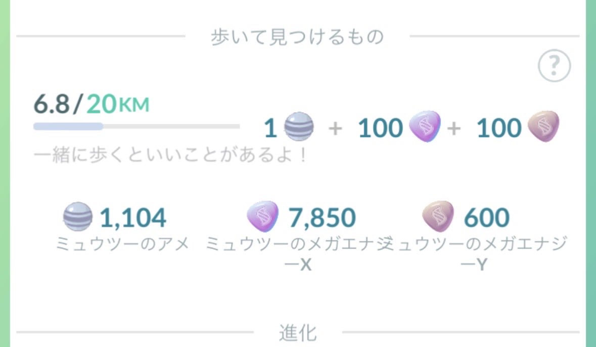 benbobenEX's tweet photo. ミュウツー相棒で歩いたらアメと一緒にX,Yのメガエナジーどっちも100取れるんか、足りん分あったら最悪これでためよう https://t.co/RROEZ5Fz8f