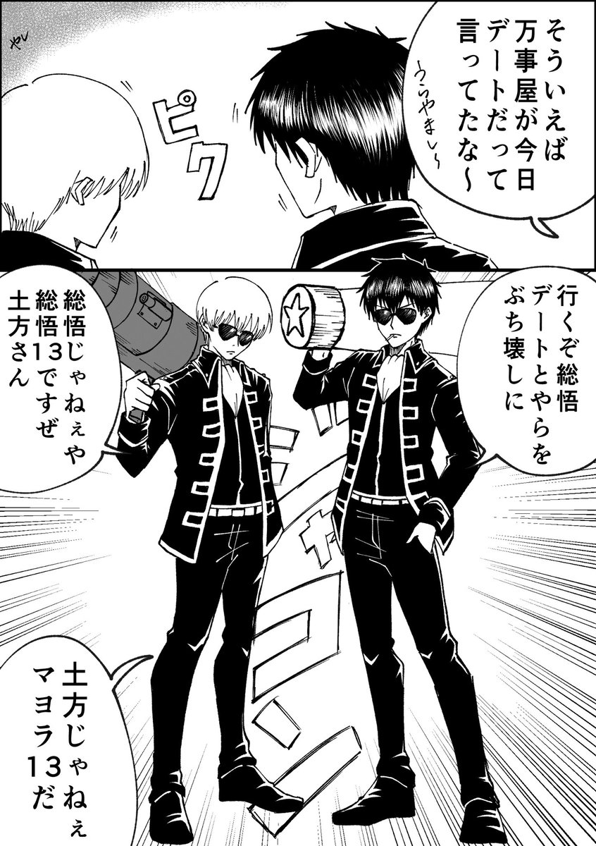nanyo___h_'s tweet photo. 邪魔する真選組サンド https://t.co/9AclRRnrUJ