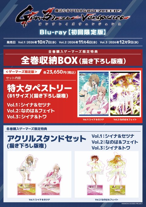 ✨Blu-ray予約受付中✨ 『魔法少女リリカルなのは EXCEEDS Gun Blaze