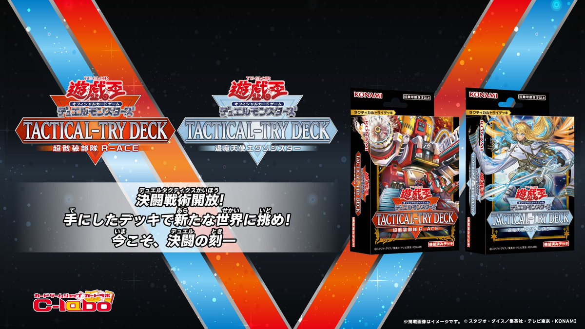 遊戯王OCG 販売情報】 絶賛発売中❗ ／🚒 『超骸装部隊R-ACE』 『退魔