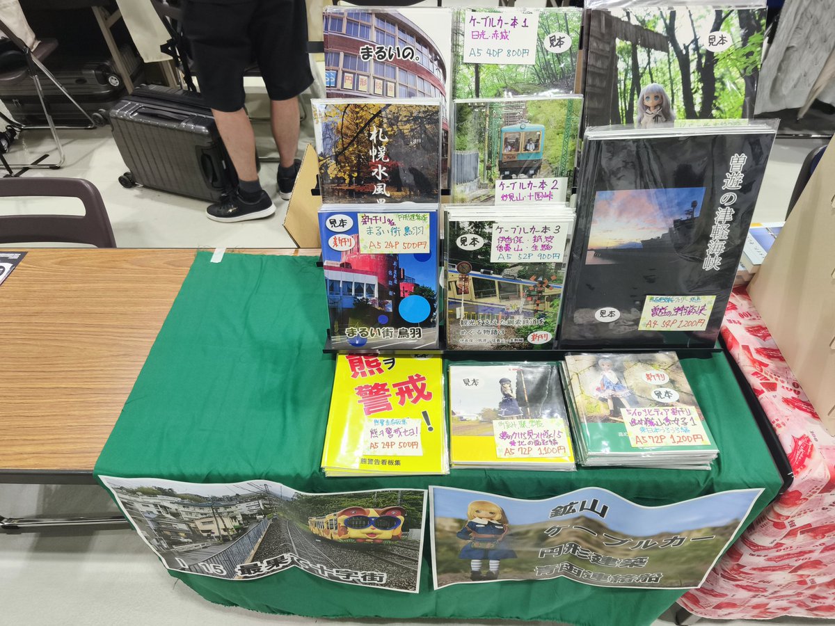 みちのくCOMITIA 17（#みちのくコミティア ）最果て十字街（I 15）設営