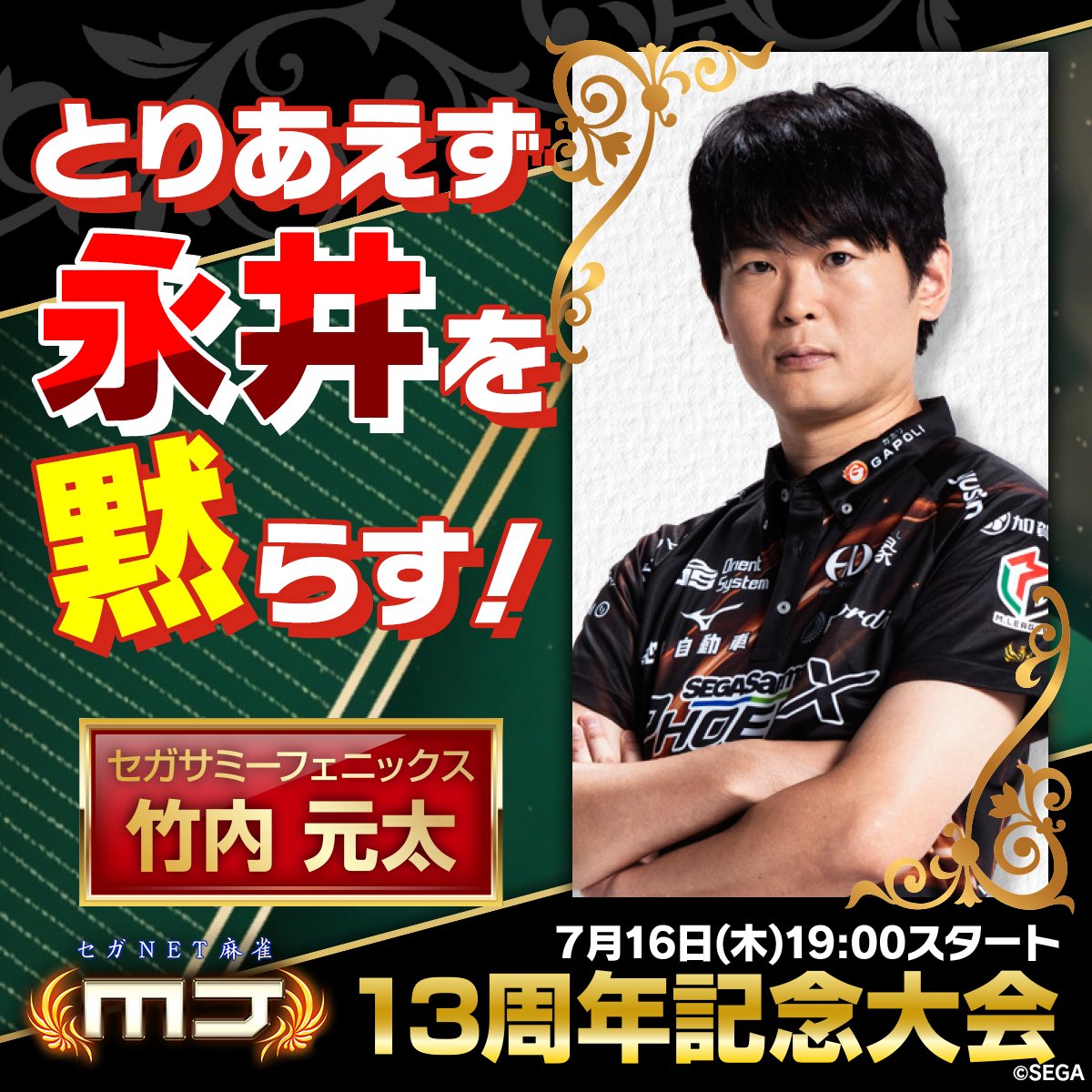 🔥#MJ13周年 記念大会🔥 竹内元太プロの意気込みをご紹介