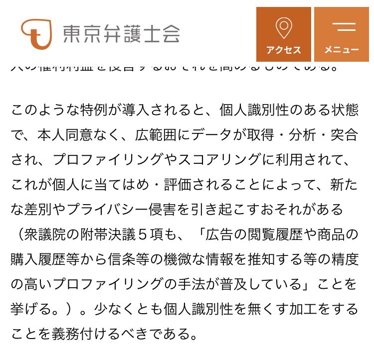 mampukutei's tweet photo. 東京弁護士会からの会長声明必読です！！！

まだの方はリンク先の全文を必ず読んでください！！！

「個人情報保護法改正案につき慎重審議を求める会長声明」

https://t.co/WR55E8T9PC https://t.co/Oe8eGvQjar