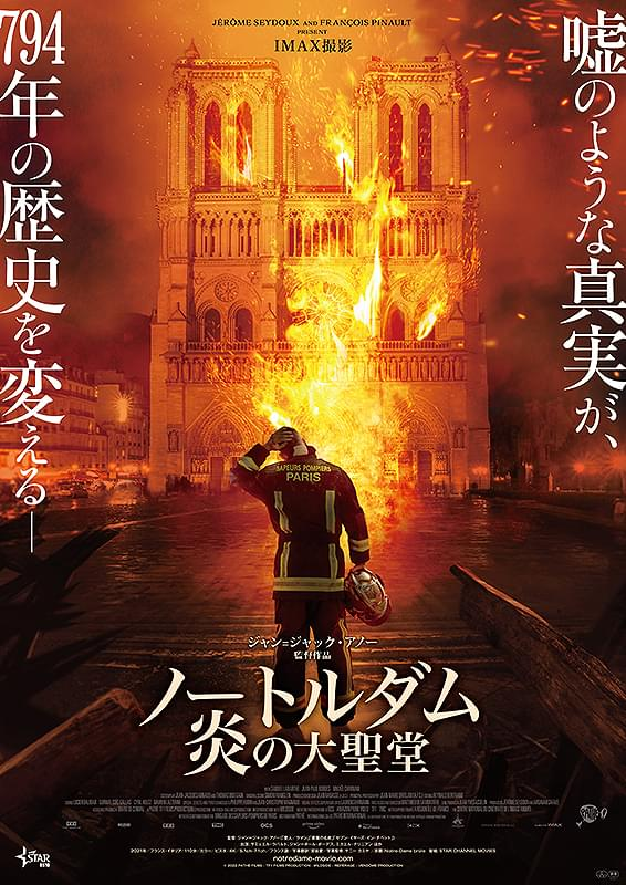 ardeth64956111's tweet photo. 「ノートルダム 炎の大聖堂」すごく良かった。実写とVFXの融合。消火指揮の邪魔をさせないために大統領用のダミー司令車を用意するのが面白いし、大統領がその動画に使用許可出すのも太っ腹で良い。殉職者出なくて良かった（後日の周辺被害はあったようだ）79歳でも変わらず骨太のアノー監督。 https://t.co/anBQRoBxrL