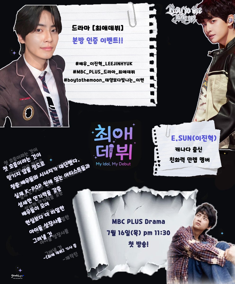 gooddays0608's tweet photo. MBC PLUS drama  [최애데뷔]
본방 인증 이벤트🍀

7월 16일(목)  pm 11:30
드라마 [최애데뷔] 첫 방송!!

➡️ 드라마 최애데뷔 첫 회 시청 
1. E.SUN(이진혁)의 출연 장면을 찍은 후
2. 하단의 해시태그 포함 게시글 작성 
3. SNS에 게시해 주세요.

참여해 주신 분들께
⏩️ 이썬 4구 사각 키캡키링 & 틴케이스
      를 나눔 합니다.

#배우_이진혁_LEEJINHYUK #MBC_PLUS_드라마_최애데뷔
#boytothemoon_태양보다빛나는_이썬

많은 참여 부탁드립니다💙
(나눔 물품은 제작 중으로 도착 후 실물컷 업뎃해드릴게요😉)