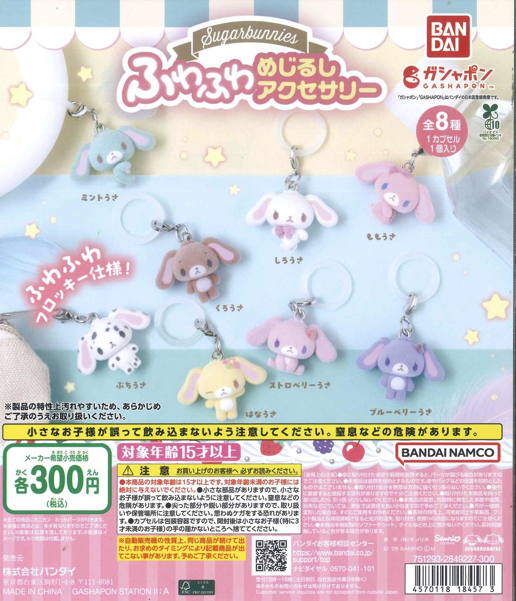 🐰入荷情報🐰 ⚪︎ シュガーバニーズ ふわふわめじるしアクセサリー
