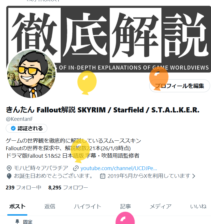 きんたん Fallout解説 SKYRIM / Starfield / S.T.A.L.K.E.R. tweet media