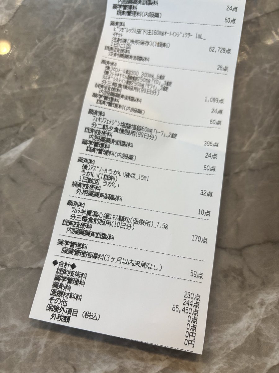 saltoju's tweet photo. これって1点10円？

難病に関しては、年4回通院なので薬剤料年間260万円ってこと？
健康保険と国の制度に感謝だな〜〜 https://t.co/I3HCNdkeWB