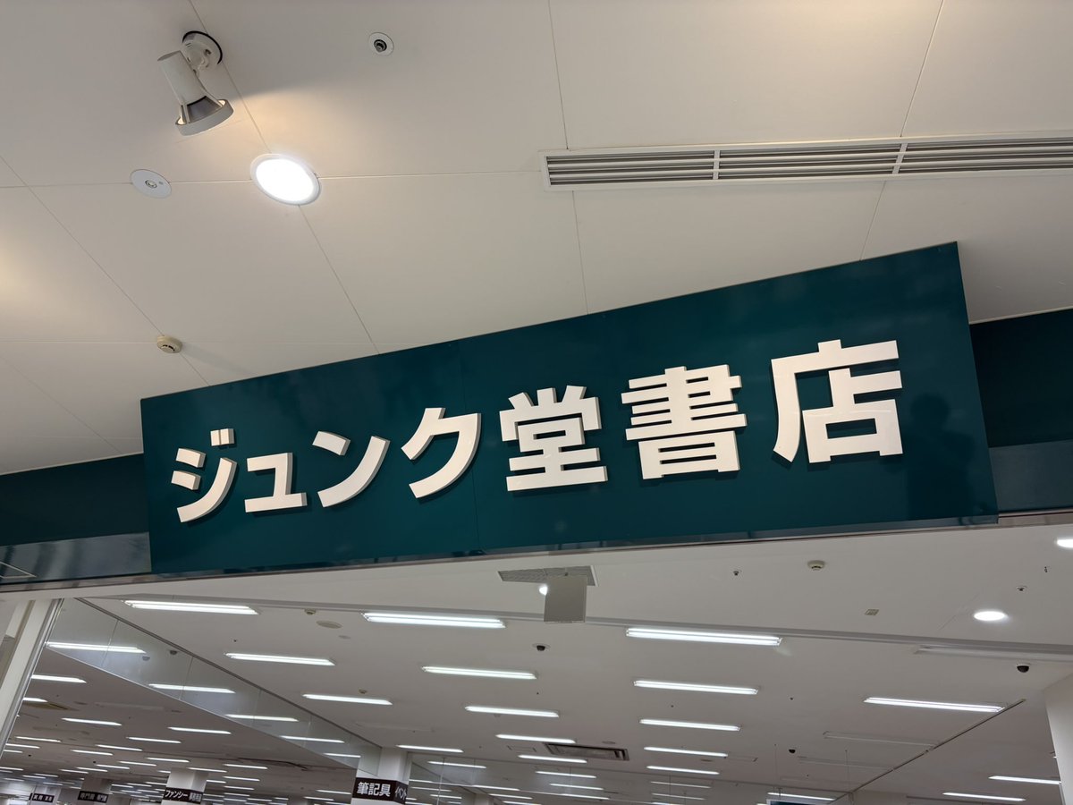 cardpekota's tweet photo. 南船橋店、本日で最終日のようです。今までありがとうございました。 https://t.co/4C2eJvB2Xj