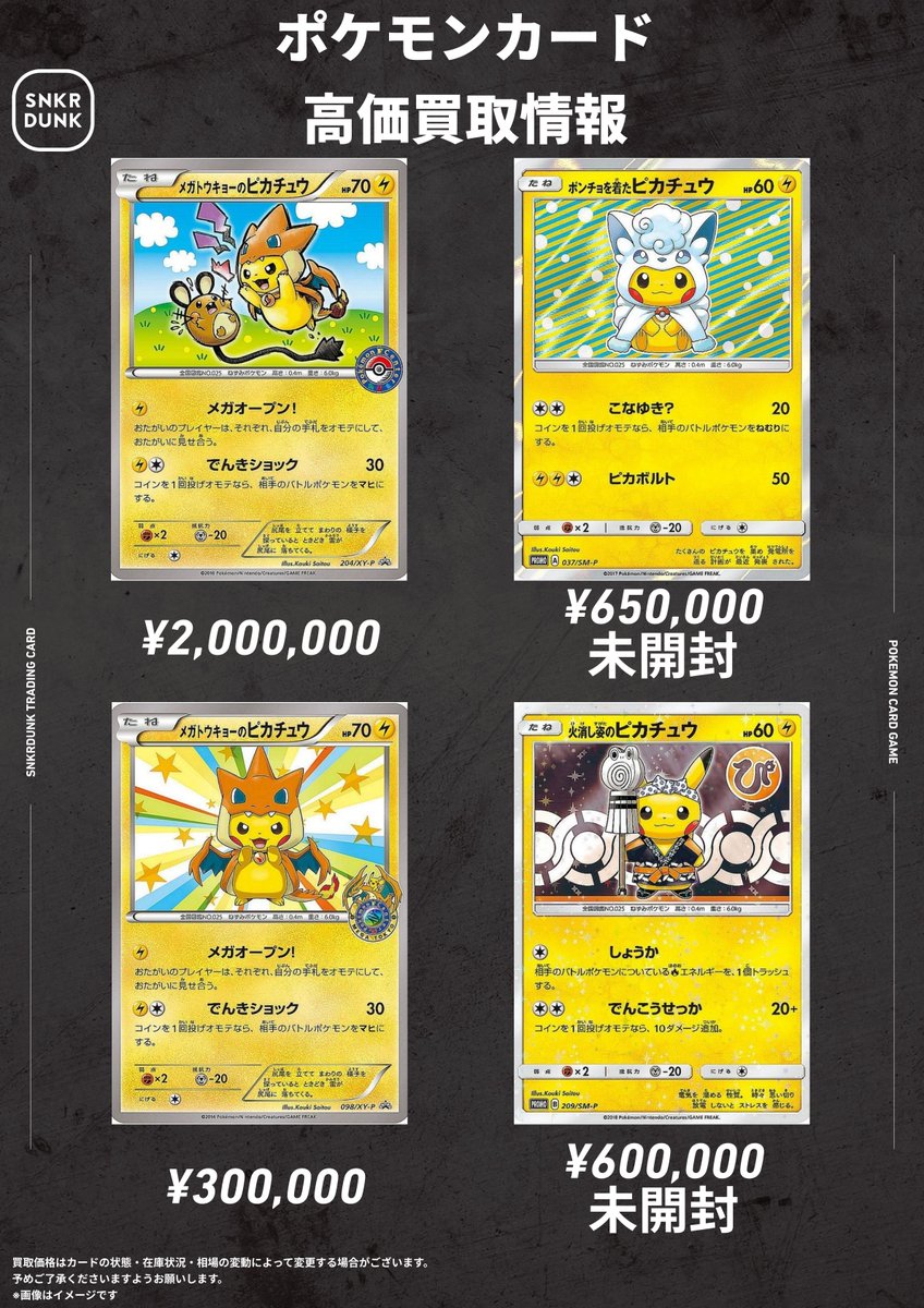 スニダンポケカ買取情報 📢 超高価買取で大募集中