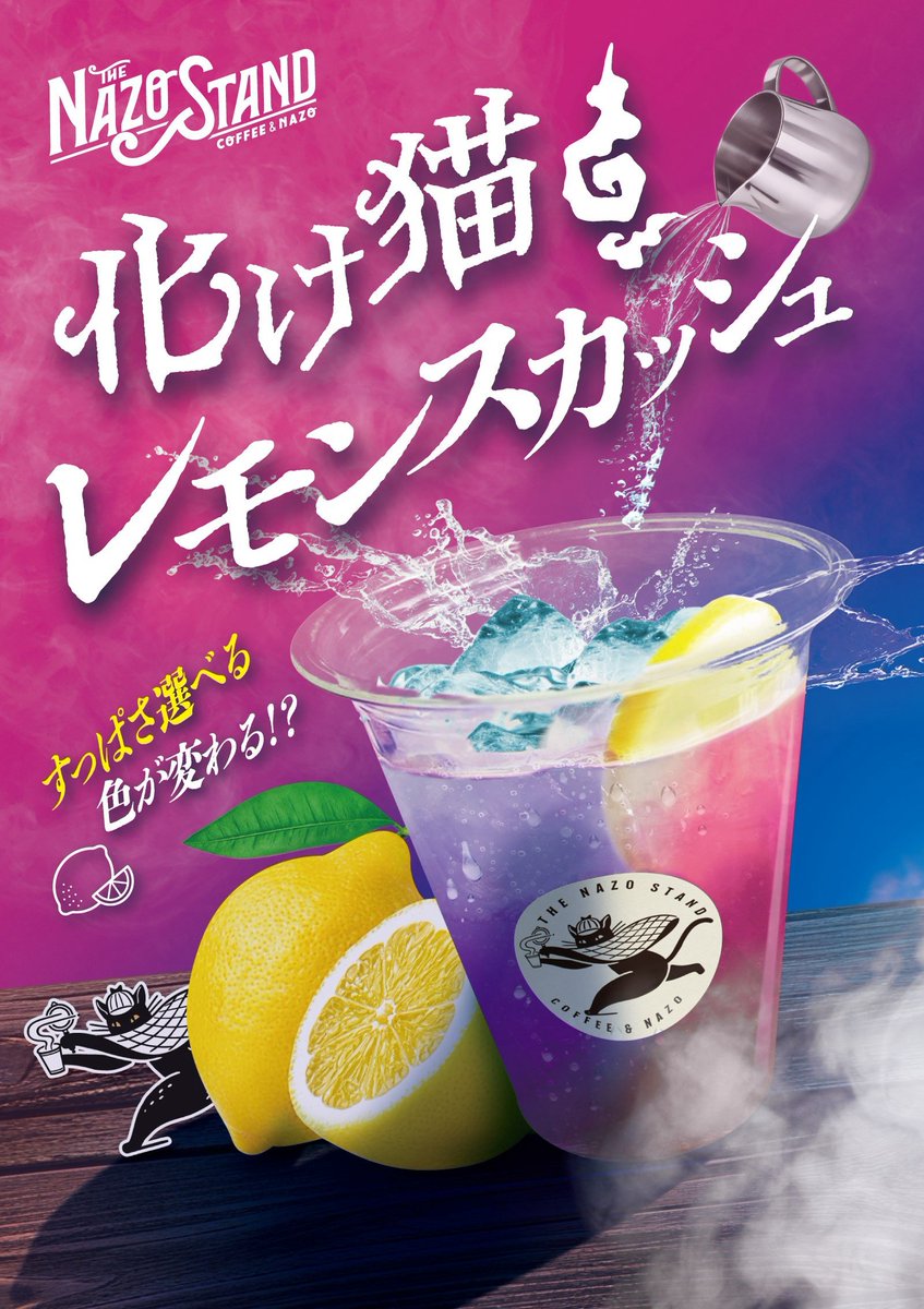 ☀️本日は11:00〜14:00で営業中！ 本日から夏限定『化け猫レモン
