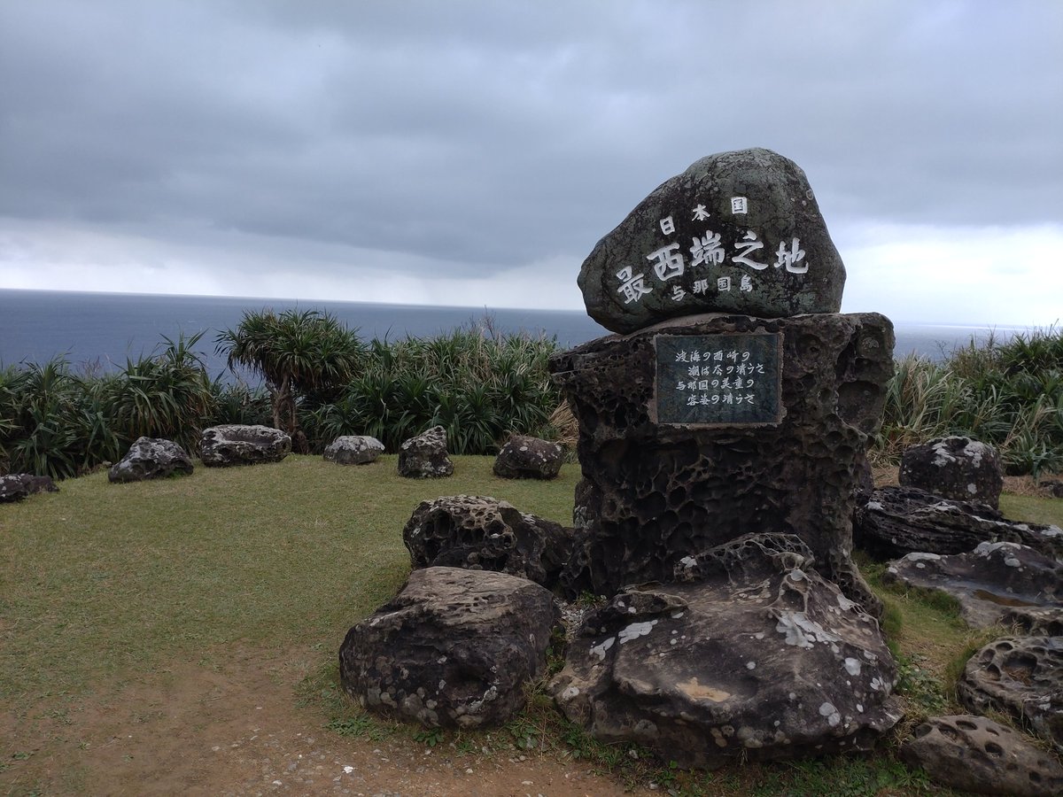 nechi_moni's tweet photo. これにて日本の最東西南北(民間人が行ける)制覇
与那国島(2023.2)
根室岬(2024.7)
波照間島(2025.2)
宗谷岬(2026.7) https://t.co/EOsacvEDf4