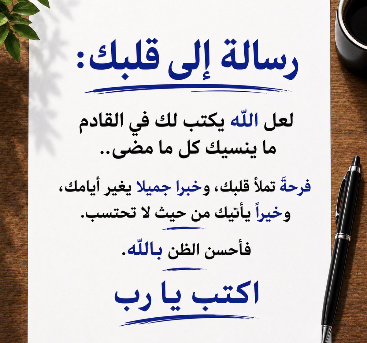 MJEED_WB's tweet photo. اكتب: يا ربّ العالمين 🤲 https://t.co/bg6ozqmURf
