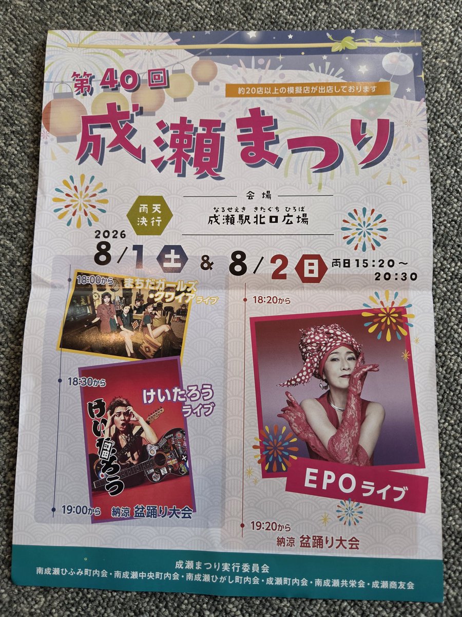 hitopichi1104's tweet photo. 今年はEPOです！若い人は知らないだろうな😏 https://t.co/uSxTmbvlSM