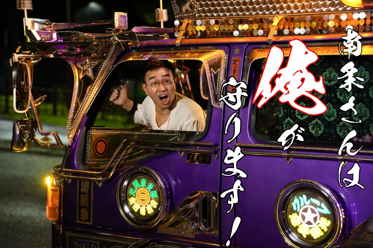 Menkyo_movie's tweet photo. ⋱意外とグッとくる!?⋰
映画『免許返納!?』名言集 
￣￣￣￣￣￣￣￣￣￣￣￣
「南条さんは俺が守ります！」
⠀
　　　　　　安田康太( #八嶋智人 )
⠀
#映画免許返納
大ヒット上映中 https://t.co/boOdXEPtjR