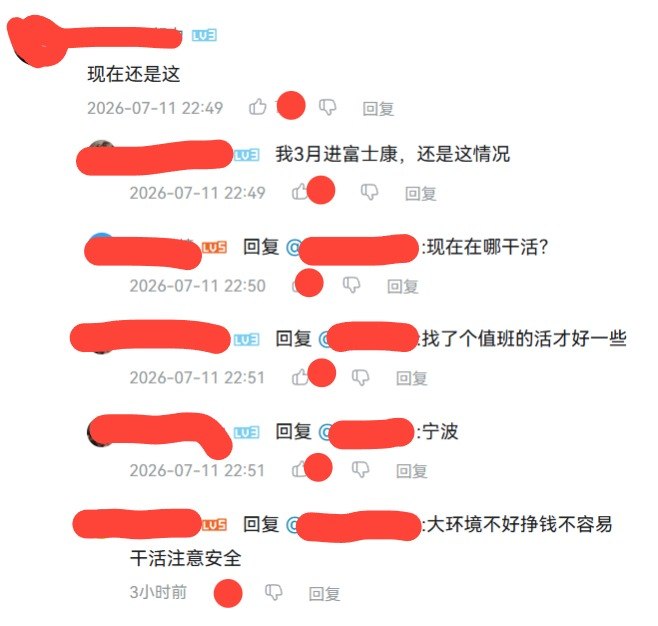 whyyoutouzhele's tweet photo. 富士康前员工曝：漂亮女工被挑去陪饭，宁波网友称“今年3月还是这样”

7月11日，一段富士康前员工讲述工厂经历的视频引发讨论。

该男子称，十多年前在富士康工作时，部分基层管理人员会从新入职员工中挑选长相漂亮的女工担任助理，并安排女工陪领导吃饭，甚至存在管理人员与女工发生关系的情况。

他还称，厂内基层管理者经常以“富士康最不缺的就是人”“不想干可以滚”训斥工人。
一名原本与他一起在流水线上打螺丝的女工，升任全技员、换上蓝色工服后，也很快开始命令和训斥昔日同事。
男子感叹：“权力会使人着魔。”

评论区一名网友自称今年3月曾进入宁波富士康工作，并留言称“现在还是这情况”。
另有多名网友表示，“别的厂也一样”“这不是很正常”“这都算保守了”。