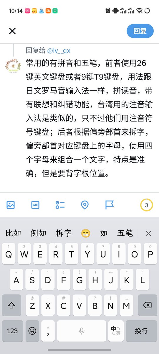 cdcdcced1's tweet photo. @lv__qx 常用的有拼音和五笔，前者使用26键英文键盘或者9键T9键盘，用法跟日文罗马音输入法一样，拼读音，带有联想和纠错功能，台湾用的注音输入法是类似的，只不过他们用注音符号键盘；后者根据偏旁部首来拆字，偏旁部首对应键盘上的字母，使用四个字母来组合一个文字，特点是准确，但是要背字根位置。 https://t.co/ONNE6kxYgh