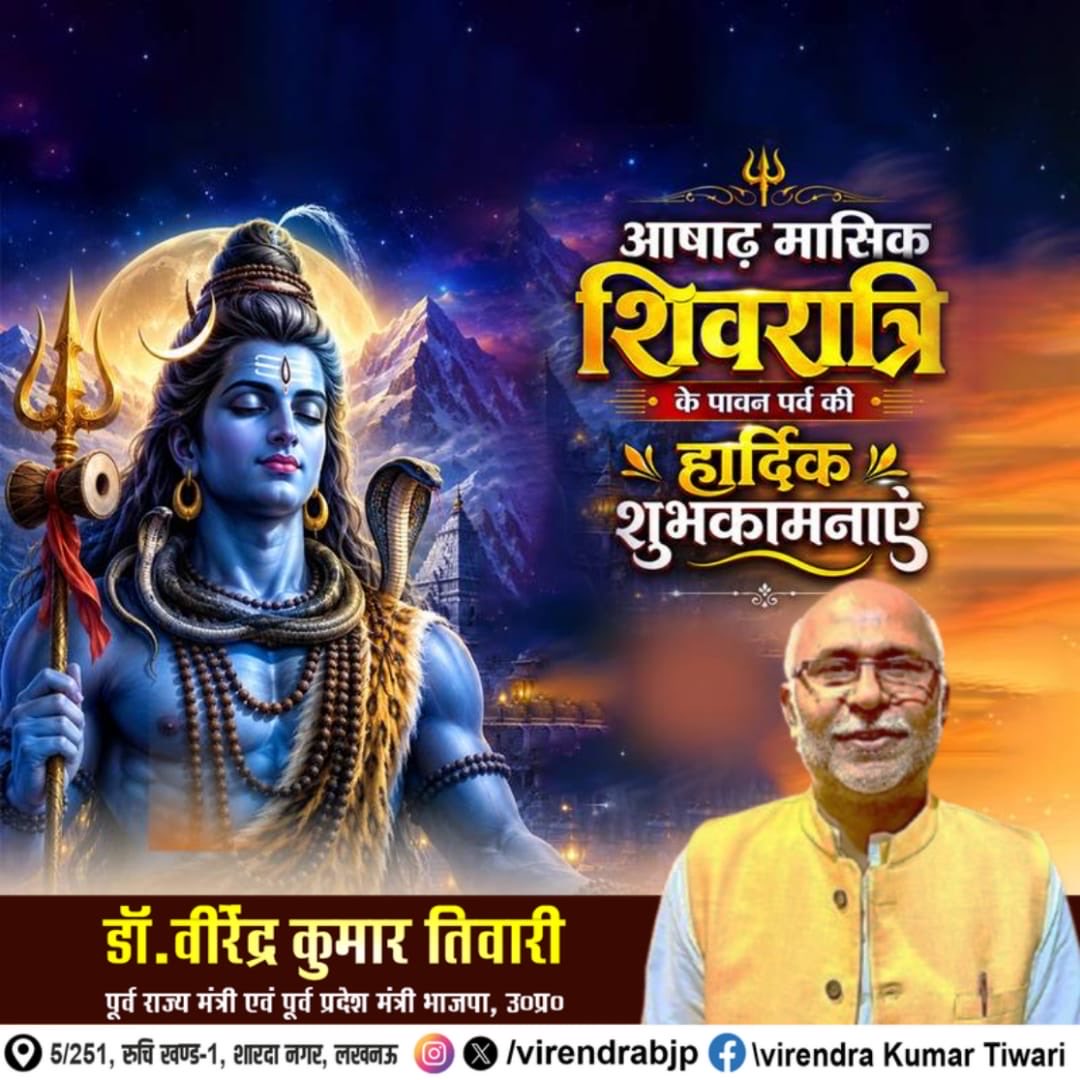 virendrabjp's tweet photo. भगवान शिव जी के पावन पर्व 
*रवि प्रदोष व्रत* एवं आषाढ़ *मासिक शिवरात्रि*
                  की 
      हार्दिक शुभकामनाएं। https://t.co/Nd94rXKMQw