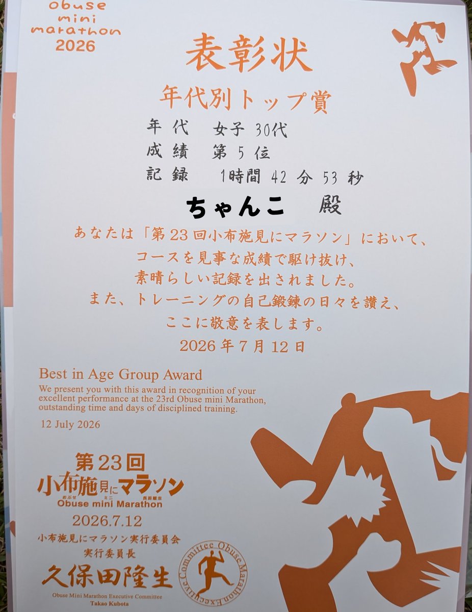 chanchancos's tweet photo. 小布施見にマラソン
10箇所くらいのエイド全制覇したのに
年代別30代5位入賞してましたwww
#台湾サンダル 
#酷道ランナー https://t.co/lJrTlfJmJD