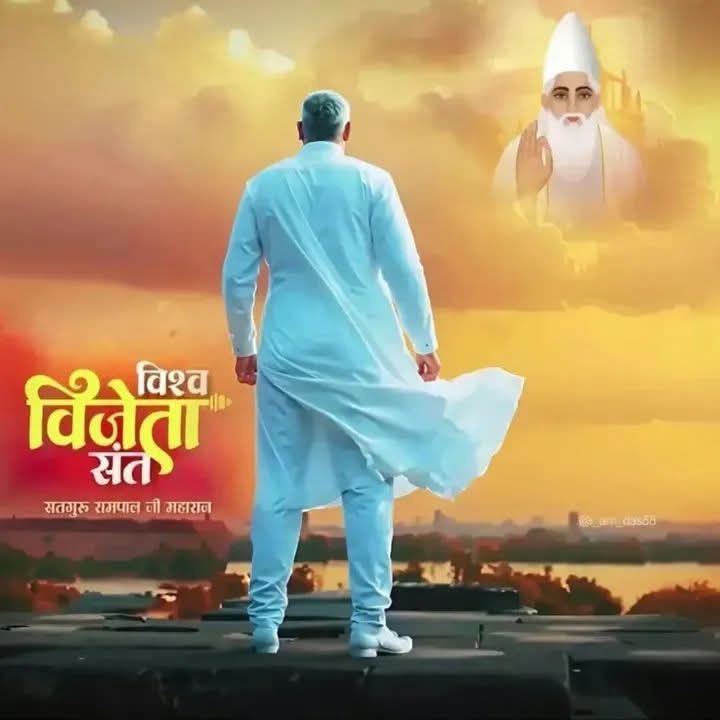 Satkabirkiraza's tweet photo. जगत तारणहार भगवान रामपाल जी 🙏 https://t.co/ZCB3bejtFm