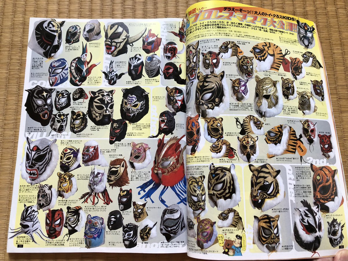 フィギュア王のプロレス特集号、アメリカとメキシコ、佐山聡（初代