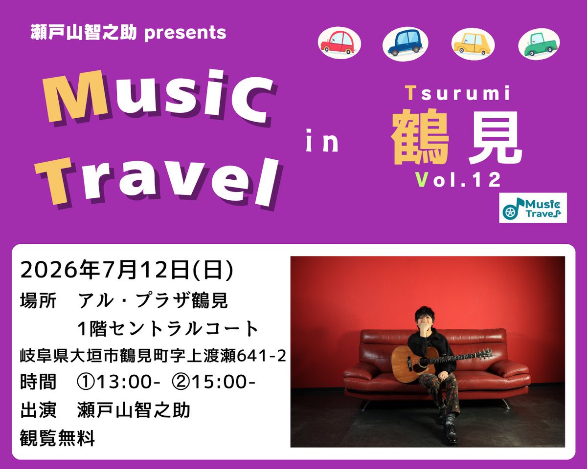 setoyama_nosuke's tweet photo. 今日は岐阜県大垣のアルプラザ鶴見でインストアライブ！
日曜はいつにも増して賑やか
どんな出会いがあるでしょうか
①13:00〜 ②15:00〜
楽しみにしています！😃 https://t.co/nAI3vx9C6d