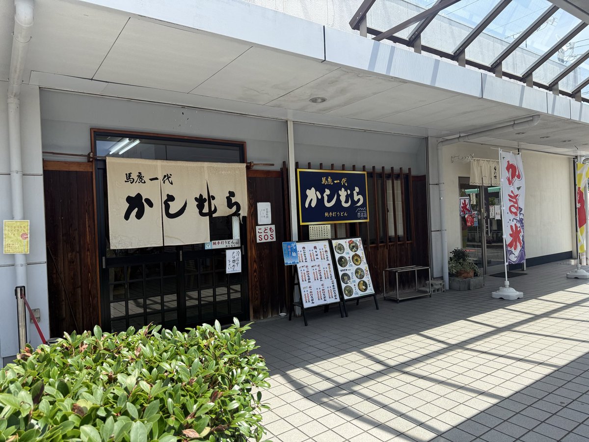kotar17's tweet photo. 讃岐うどん巡り
二軒目は高松市のかしむら

先客5人でした

肉わかめ小600円

冷でって言うの忘れてた、あつあつのうどんでした…

ゆっくり食べますわ！ https://t.co/SgnwmDE71F