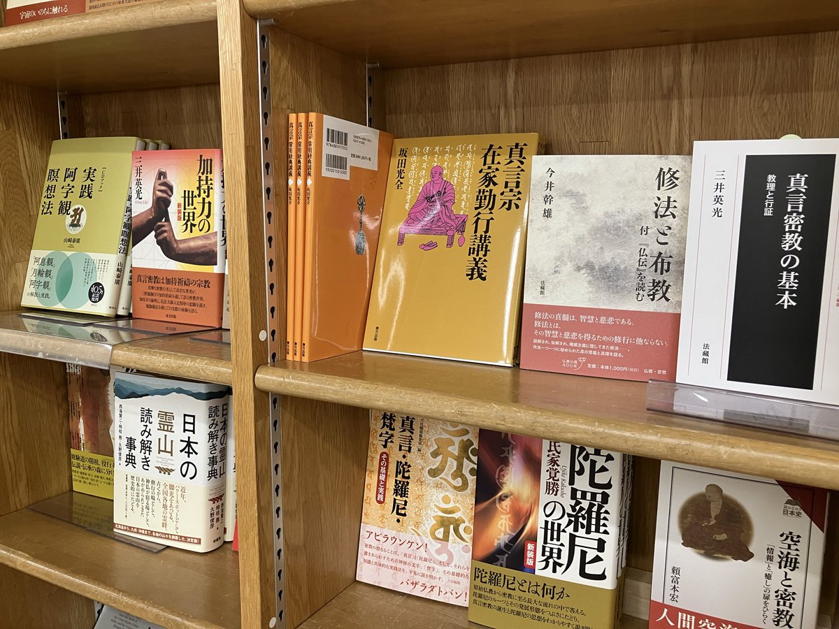 フェア】 本日より、4F人文書フェア棚にて、弘法大師空海生誕1250年を