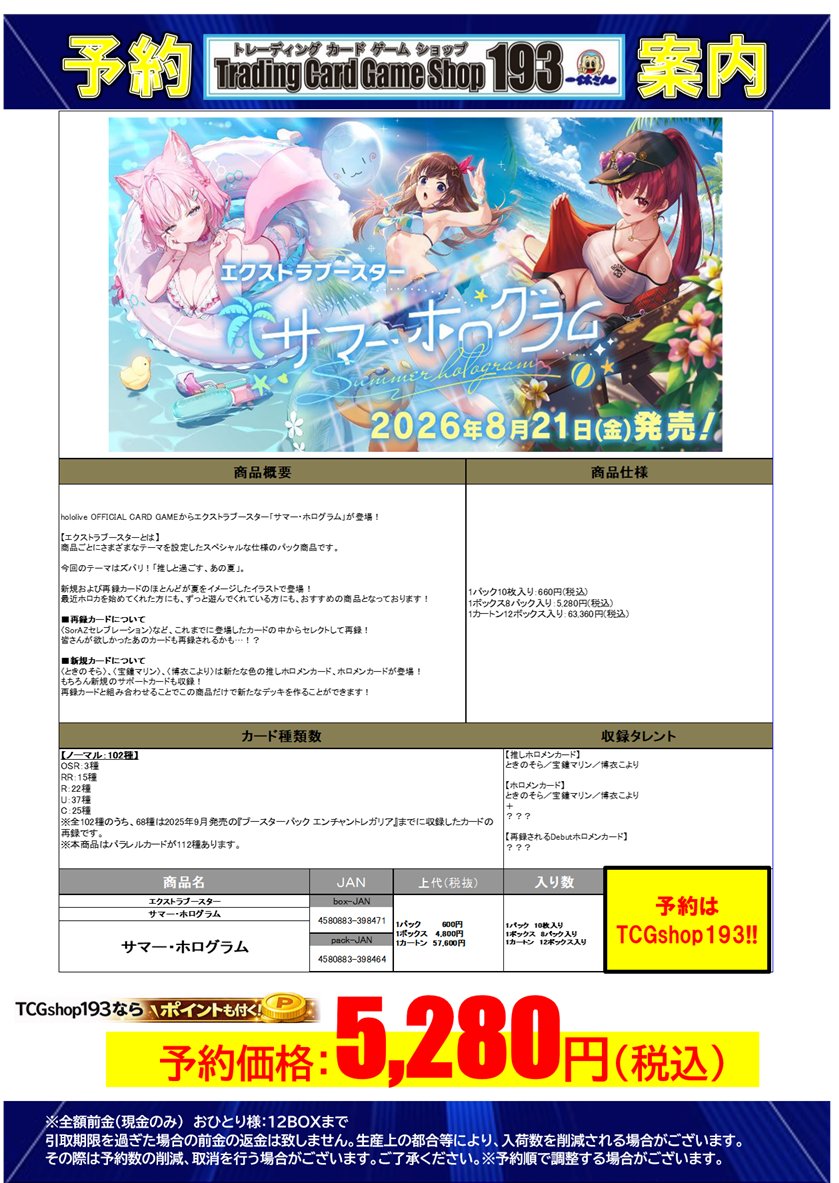 ホロカ 予約情報‼ 2026年8月21日(金)発売予定‼ エクストラブースター