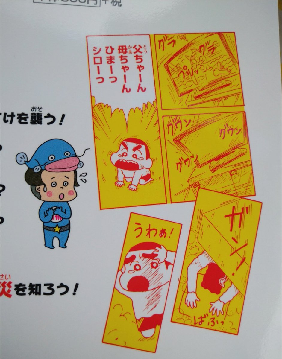 trecadaisuki's tweet photo. ブックオフでめちゃくちゃ
面白そうなクレヨンしんちゃん
の児童書見つけた。次の
クレしん映画にした方が良いのでは？ https://t.co/0pIuLx3ZCp