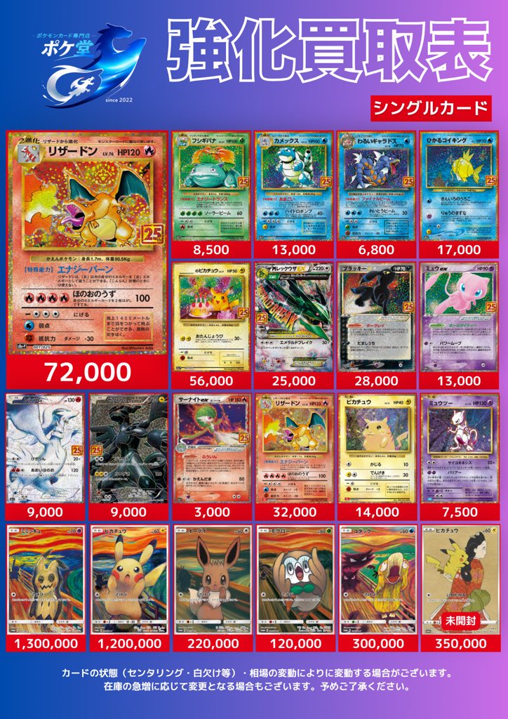 Pokedou_Kitakam's tweet photo. 🔔シングルカード 強化買取情報🔔

🆙買取表更新しました🆙

✨買取表以外のカードも買取🆗
✨大量持ち込み🆗

‼️ご来店お待ちしております‼️ 

#ポケ堂 #北上　 #岩手 #買取 #ポケカ
#ポケモンカード #PSA https://t.co/b5nck0bOQ0