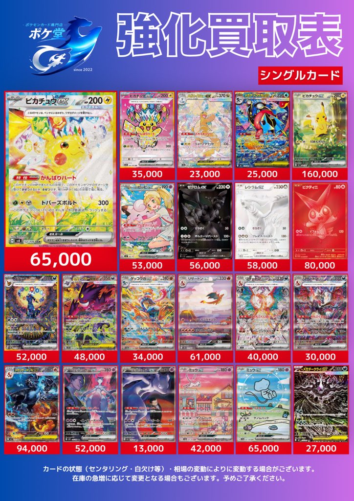 Pokedou_Kitakam's tweet photo. 🔔シングルカード 強化買取情報🔔

🆙買取表更新しました🆙

✨買取表以外のカードも買取🆗
✨大量持ち込み🆗

‼️ご来店お待ちしております‼️ 

#ポケ堂 #北上　 #岩手 #買取 #ポケカ
#ポケモンカード #PSA https://t.co/b5nck0bOQ0