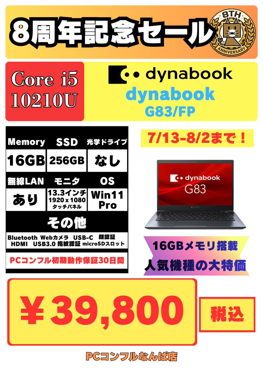PCコンフルなんば店☆中古パソコンショップ (@PCcomfullNANBA) / Posts / X