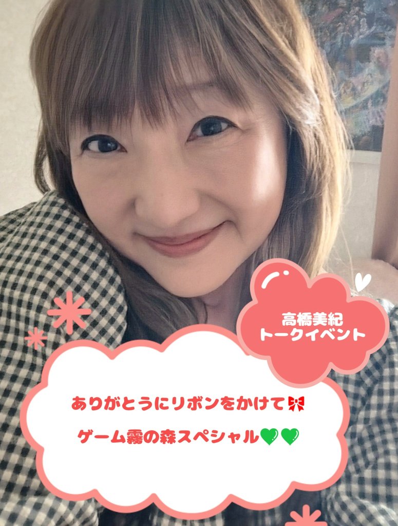 高橋美紀 声優🎙Reading＋Play GAME｢霧の森｣ (@19mikitakahashi