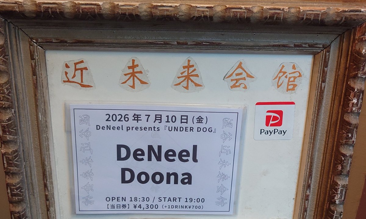 nissy_3103's tweet photo. 『UNDER DOG』-東京-
行ってきました！
なんとDeNeelは今年1番ライブ見てるっぽい。
去年ぶりのDoonaもめちゃ良かった！
楽しくてずっととびはねてた気がする🦘 https://t.co/CdtmJn2Fm6