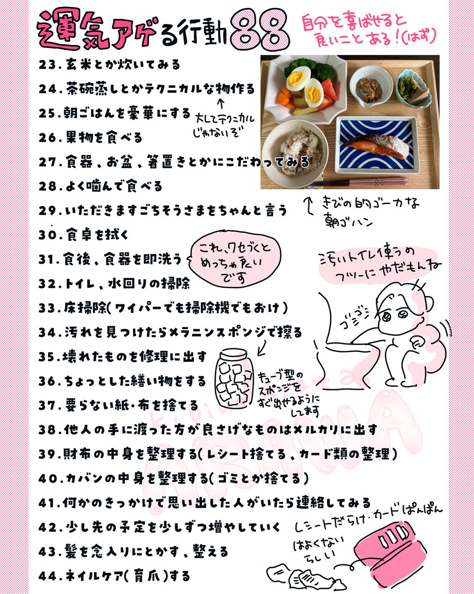 kibinoayatra's tweet photo. 運気あげるつもりでやってる88行動をリストにしました。noteも書いたんでツリーも見てくださいねん！ https://t.co/aYojReohfd