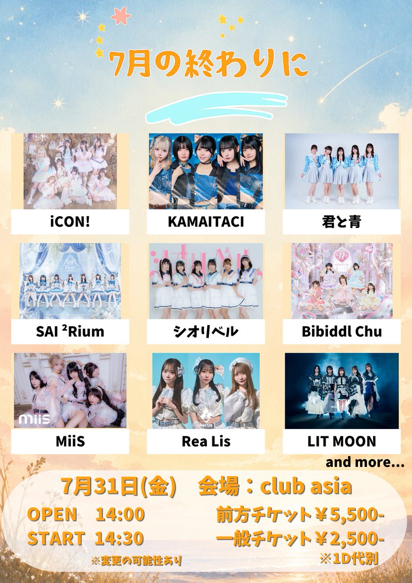 7/31 出演情報📣／ iCON!指名入場でサインなしチェキ券🎁 7月31日(金
