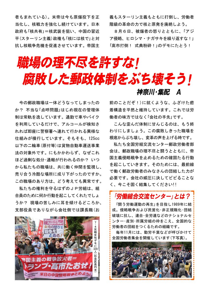 Seil_Unite's tweet photo. 中国侵略戦争＝核戦争阻止！
アジア侵略、ヒロシマ・ナガサキを繰り返すな
《被爆81年の８月６日》ヒロシマ反戦反核闘争へ！
◇　　　◇
〈投稿〉職場の理不尽を許すな！
腐敗した郵政体制をぶち壊そう！
（2026年７月13日発行） https://t.co/nvafnfZaUU