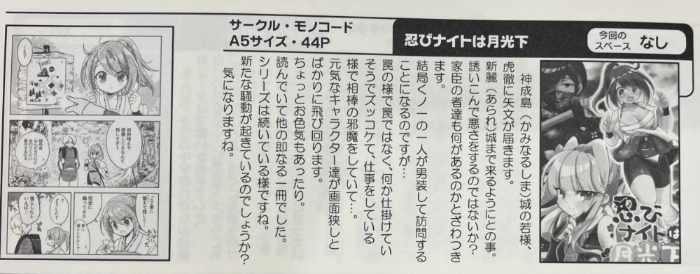 E24：甘水館】 設営完了しました！ 今回のPush&Previewに掲載されて