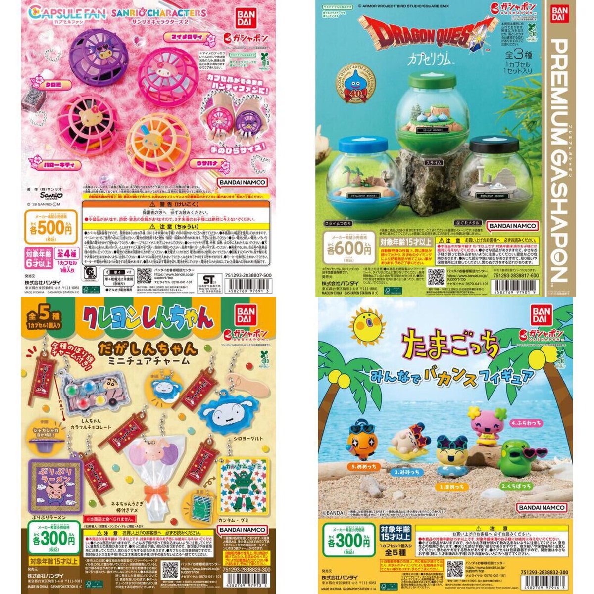 来週登場2026年7月3週発売最新ガシャポンまとめ3です！！！ 画像から