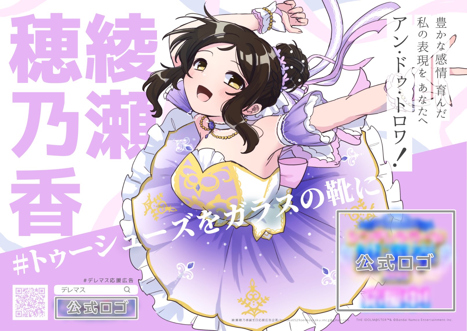 綾瀬穂乃香誕生日応援広告企画 on X
