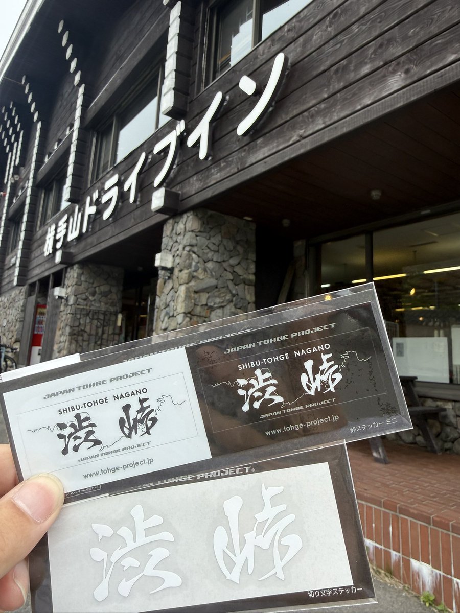 bloodofkiller's tweet photo. 長野エリア一発目！
ヤバい！道が楽し過ぎる_:(    _ ́ཫ`):_
#JAPAN峠プロジェクト #長野エリア #渋峠 https://t.co/R15oOwqoQ6