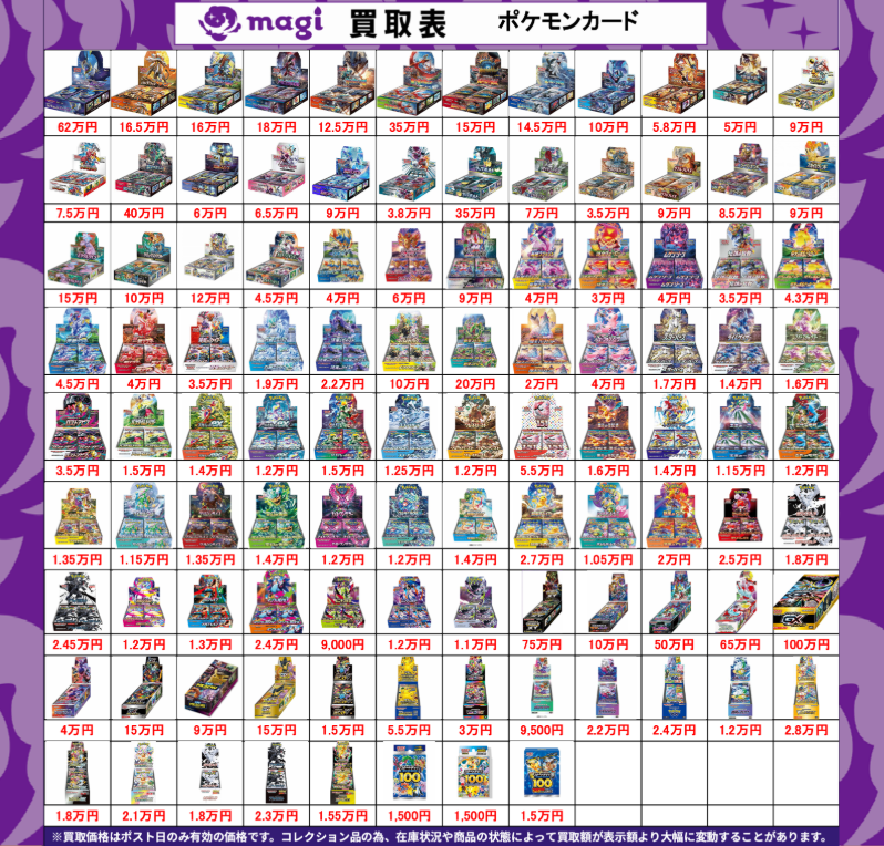 matatabi　まとめ売り magi大阪なんばマルイ店 ポケモンカード買取表】 本日有効ポケカBOX