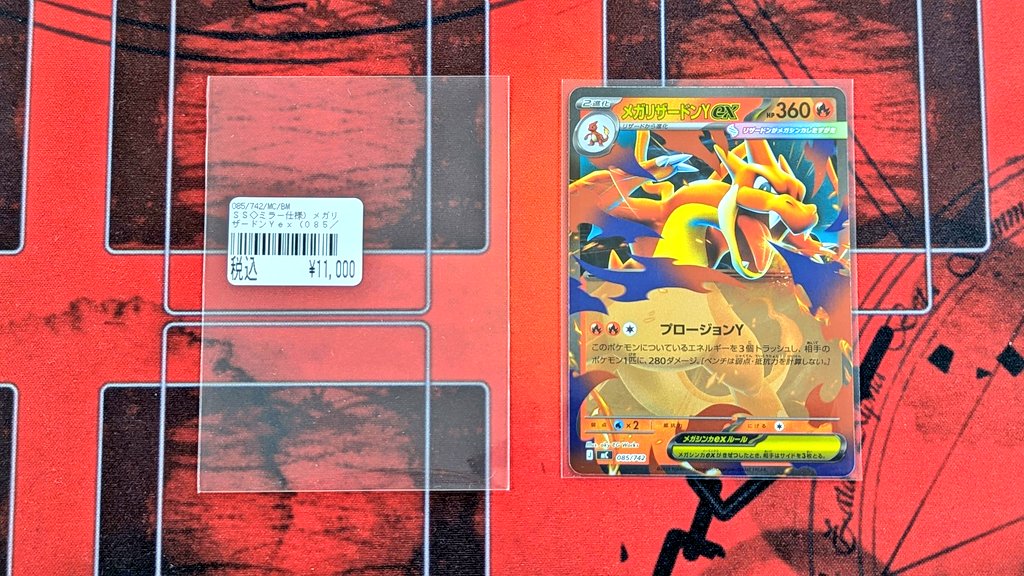 入荷情報》 ✨ポケモンカード✨ 🔥メガリザードンYex🔥 ポケモン