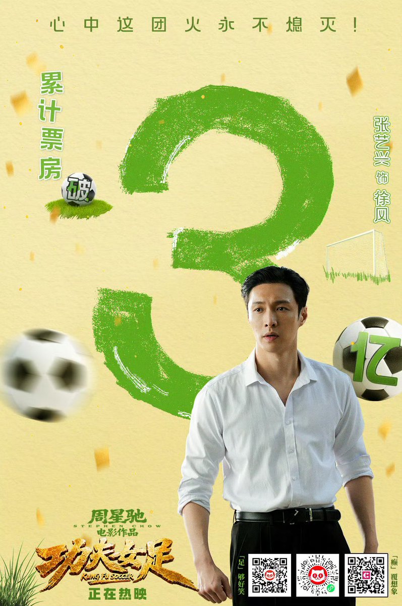 XingPark's tweet photo. 260712 @lay_studio weibo update：

功夫女足 KUNG FU SOCCER☄️
The box office has surpassed RMB 300 million! 🎉

Starring Zhang Yixing @layzhang 
Come laugh out loud with Lay at the cinema!

#LayZhang #张艺兴 #Lay #Yixing #레이 #レイ #장이씽 #อี้ชิง #LAY_KUNGFUSOCCER #KungfuSoccer https://t.co/JzRa9DLYDc