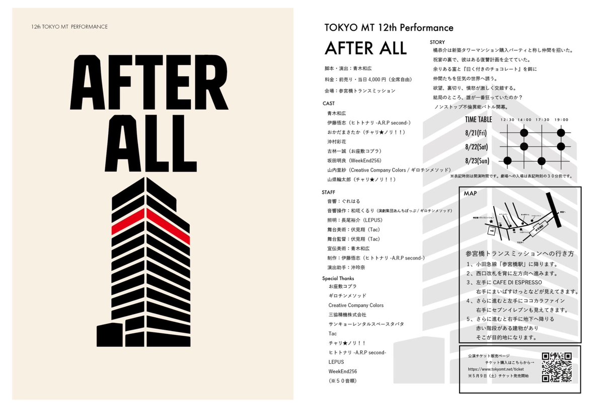 e_miiil__'s tweet photo. それでは本日も #AFTERALL！🍫

💐彩花に花束を
https://t.co/UlQ843rvGe

📣応援札ご注文
https://t.co/8gwqRoJPa7
(昨日ちらっと実物見てメッセージ拝読して泣くかと思いましたありがとう)

演出を中心に、キャストみんなが自由に案を出し合い、笑い合う、優しい現場です
自由な発想でお楽しみ下さい https://t.co/O6YoZH8OKb