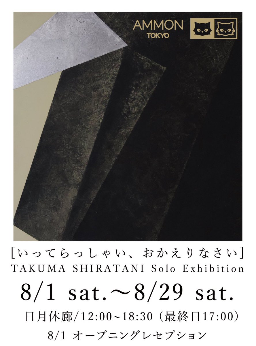 takumaro1101's tweet photo. 真夏の個展を開催します。
行きはかけ足、帰りはゆっくり。
神保町AMMON TOKYOにて8/1から。 https://t.co/km83BVUz8G